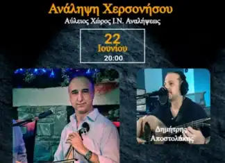 Εκδήλωση «Αναβίωση εθίμου του κλήδονα-γιορτή της νιότης» στην Χερσόνησο