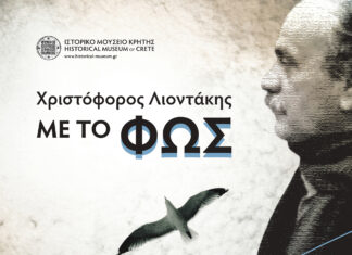 Εγκαίνια της Έκθεσης «Χριστόφορος Λιοντάκης, Με το Φως» στο Ιστορικό Μουσείο Κρήτης