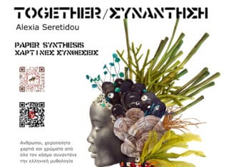 Εγκαίνια της έκθεσης τέχνης “Συνάντηση” της Αλεξίας Σερετίδου στον Πολυχώρο της Δημοτικής Πινακοθήκης του Δήμου Ηρακλείου