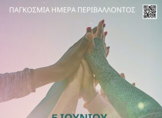 Στον Δημοτικό Κήπο Χανίων η καθιερωμένη, μεγάλη γιορτή του Δήμου Χανίων για την Παγκόσμια Ημέρα Περιβάλλοντος: Την Πέμπτη 5 Ιουνίου