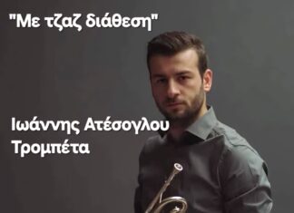 Βραδιές με Jazz διάθεση Στο Café – Restaurant «Πλάτανος» από την Τετάρτη 9 Ιουλίου