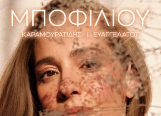 Συναυλία: Νατάσσα Μποφίλιου «Κάτι Καίγεται 2 – Ο Μεγάλος Κύκλος»