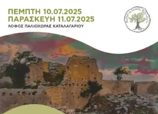 Εκδηλώσεις πολιτισμού από τον πολιτιστικό σύλλογο Καταλαγαρίου με την στήριξη της Περιφέρειας Κρήτης