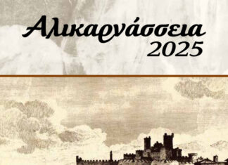 «Αλικαρνάσσεια 2025» με την στήριξη της Περιφέρειας Κρήτης