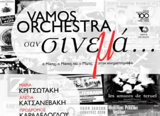 VAMOS ORCHESTRA σαν σινεμά… ο Μίκης, ο Μάνος και ο Μίμης στον κινηματογράφο