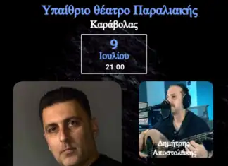 Εκδήλωση παραδοσιακής Κρητικής μουσικής στον Καράβολα με την στήριξη της Περιφέρειας Κρήτης