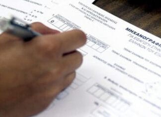 Υποβολή ηλεκτρονικής αίτησης – Μηχανογραφικού δελτίου για την εισαγωγή αλλοδαπών-αλλογενών στην Τριτοβάθμια Εκπαίδευση έτους 2025