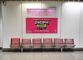 Σάββατο 5 Ιουλίου: Η Αθήνα κινείται… όλο το 24ωρο! Δοκιμαστική 24ωρη λειτουργία Μετρό, Τραμ και Λεωφορείων