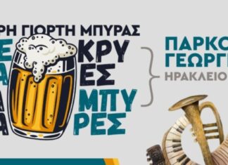 Επιστρέφουν τα «Ζεστά βράδια-Κρύες Μπύρες» της ΔΕΠΑΝΑΛ Α.Ε.