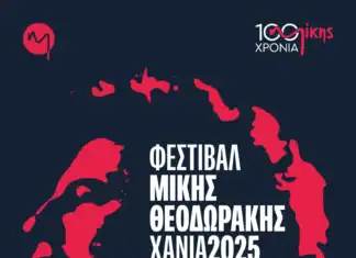 Π.Ε. Χανίων: Ο Λυρικός Μίκης Θεοδωράκης -“100 χρόνια από τη γέννησή του”