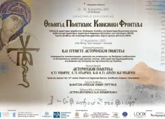 «Αστερουσίων Πολιτεία». Παράδοση και Πολιτιστική Καινοτομία στην καρδιά των Αστερουσίων