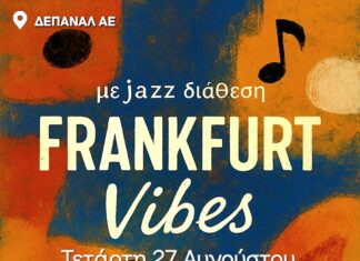 «Frankfurt Vibes» στο Café – Restaurant «Πλάτανος» με την Ελεάννα Πιτσικάκη και τον Ισίδωρο Παπαδάκη