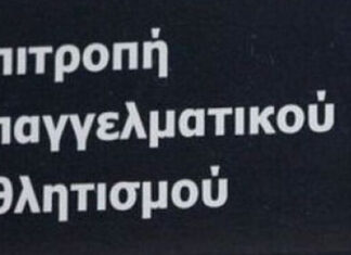 Έλαβε πιστοποιητικό συμμετοχής στη Super League 2 ο Πανιώνιος από την ΕΕΑ