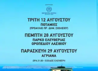 «Η Γιορτή της Γύρας», με το Μάνο Παπαδάκη, με την υποστήριξη της Περιφέρειας Κρήτης