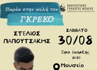Δύο μουσικές βραδιές στο Μουσείο Δομήνικος Θεοτοκόπουλος για το κλείσιμο του καλοκαιριού