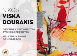 «Ο κύριος Χάιντ μπροστά στον καθρέφτη του», η νέα έκθεση ζωγραφικής του Νίκου Βισκαδουράκη