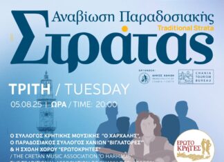Συνεχίζεται η Παραδοσιακή Στράτα του Δήμου Χανίων