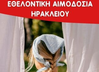 Εθελοντική αιμοδοσία στο αίθριο της Λότζια σήμερα Σάββατο 02-08-2025