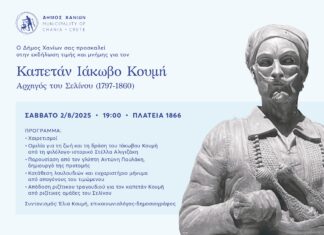 Τιμητική εκδήλωση του Δήμου Χανίων για τον Καπετάν Ιάκωβο Κουμή