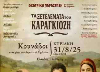 Διήμερο Φεστιβάλ Πολιτιστικού Συλλόγου Κουνάβων με την υποστήριξη της Περιφέρειας Κρήτης