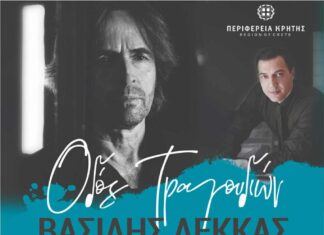 «Οδός τραγουδιών», συναυλία με το Βασίλη Λέκκα, το Blue7Ensemble και τον Χάρη Σαρρή στο πιάνο