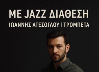 Ο Ιωάννης Ατέσογλου στο Café – Restaurant «Πλάτανος» την Τετάρτη 20 Αυγούστου