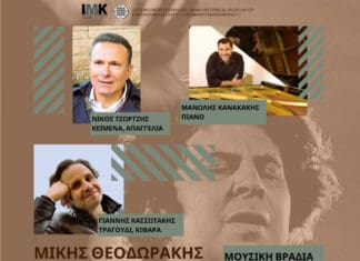 ΜΟΥΣΙΚΗ ΒΡΑΔΙΑ: «Μίκης Θεοδωράκης, ποιος τη ζωή μου»