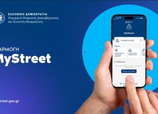 MyStreet: Η εφαρμογή που «αγκάλιασαν» οι πολίτες, αλλά η ολοκληρωτική της επιτυχία… σκοντάφτει σε κάποιους δήμους