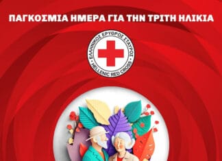 O Ε.Ε.Σ. διοργανώνει μεγάλη δράση ενημέρωσης και ευαισθητοποίησης για την Τρίτη Ηλικία στην Πλατεία Συντάγματος (30/9)