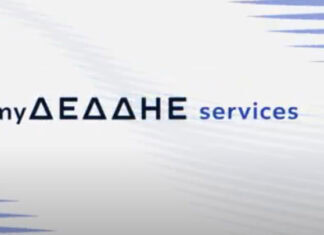 ΔΕΔΔΗΕ: Νέα πλατφόρμα ψηφιακών υπηρεσιών για άμεση επικοινωνία