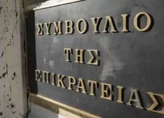 Συνεργασία ΙΕΠ και Συμβουλίου της Επικρατείας – Η Δικαιοσύνη στο σχολείο – Το ΣτΕ ως θεσμός του Κράτους Δικαίου