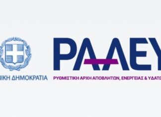 Ψηφιακή πλατφόρμα παραπόνων για απόβλητα θα λειτουργήσει στο myRAAEY