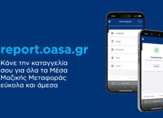Ξεκίνησε η λειτουργία της πλατφόρμας καταγγελιών report.oasa.gr
