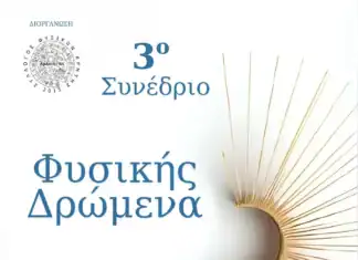 Η Περιφέρεια Κρήτης στηρίζει το 3ο Συνέδριο «Φυσικής Δρώμενα»