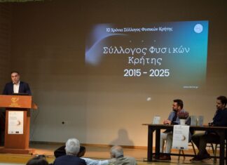 Ολοκληρώθηκε με επιτυχία το τρίτο συνέδριο «Φυσικής Δρώμενα III» με τη στήριξη της Περιφέρειας Κρήτης