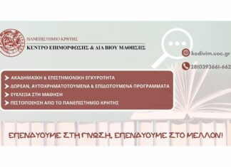 Επιμορφωτικό Πρόγραμμα για νέους/ες σε μειονεκτικές περιοχές και κοινωνικές ευάλωτες ομάδες