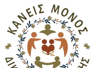 “ΚΑΝΕΙΣ ΜΟΝΟΣ ΣΤΟ ΔΗΜΟ ΜΙΝΩΑ ΠΕΔΙΑΔΑΣ”: Δράση ενημέρωσης και ευαισθητοποίησης