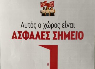 Συνεργασία για τη δημιουργία περισσότερων “Ασφαλών Σημείων” – Για κάθε γυναίκα που αντιμετωπίζει έμφυλη βία