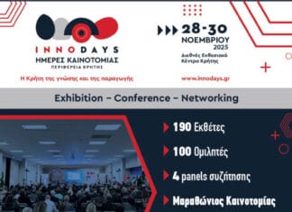 Περιφέρεια Κρήτης: «InnoDays 2025»