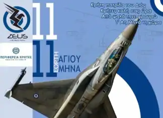 Αεροπορική επίδειξη F-16 «ΖΕΥΣ» στο Ηράκλειο για τον Εορτασμό του Πολιούχου Αγίου Μηνά