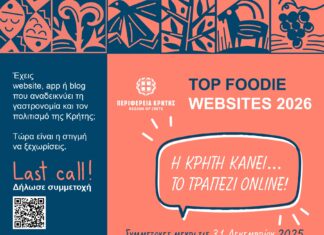 TOP FOODIE WEBSITES 2026: Η Κρήτη «σερβίρει» ψηφιακές εμπειρίες σε όλο τον κόσμο!