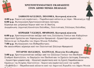 Έτοιμος για τη “μαγεία” των Χριστουγέννων ο Δήμος Μινώα Πεδιάδας- Πλήθος εκδηλώσεων για την πιο λαμπερή περίοδο του χρόνου
