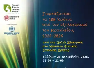 Ολοκληρώθηκε το Πρωτοποριακό πρόγραμμα σεξουαλικής αγωγής και πρόληψης της κακοποίησης σε όλη την Κρήτη για το έτος 2025