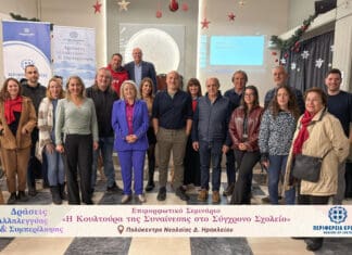 Δράσεις Αλληλεγγύης και Συμπερίληψης. Ένα ηχηρό μήνυμα από την Περιφέρεια Κρήτης και την Εκπαιδευτική Κοινότητα ως θεμέλιο για ένα Σχολείο Ίσων Ευκαιριών