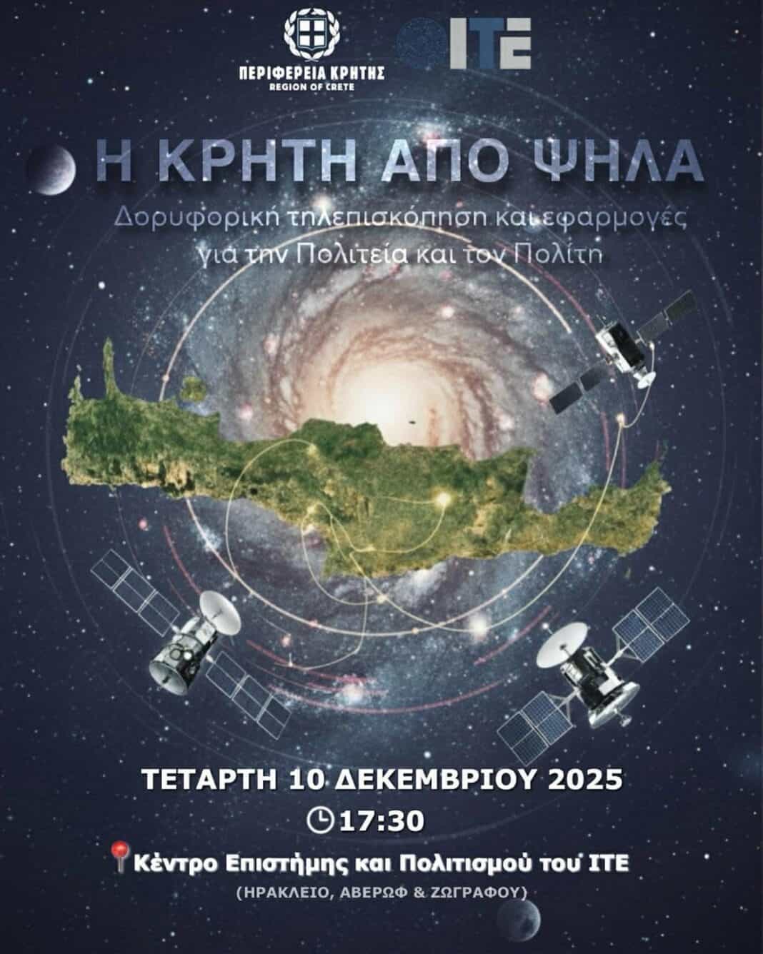 20251211_PERIFEREIA_ITE_ (1)