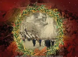 Εκδήλωση της Αδελφότητας Μικρασιατών Νομού Χανίων «Ο Άγιος Πολύκαρπος»