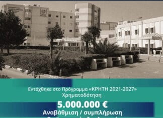 Σταύρος Αρναουτάκης: «Ενισχύουμε το ΠΑΓΝΗ με σύγχρονο βιοϊατρικό εξοπλισμό 5 εκ. ευρώ μέσω του Προγράμματος “Κρήτη 2021 – 2027″»