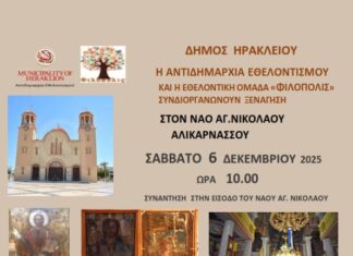 Εορταστική «Χαρτοδιαδρομή… στο Δήμο μας» στον Ιερό Ναό του Αγίου Νικολάου Νέας Αλικαρνασσού