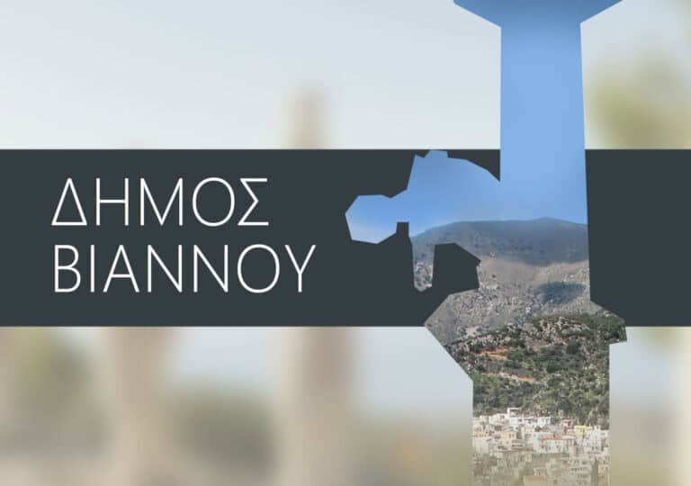dimos-vianou