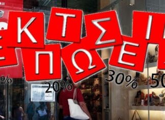 Αντίστροφη μέτρηση για τις χειμερινές εκπτώσεις